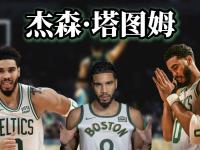 贝博体育-关于塔图姆在DWG比赛中绝杀，惊险取胜引发热议！的信息