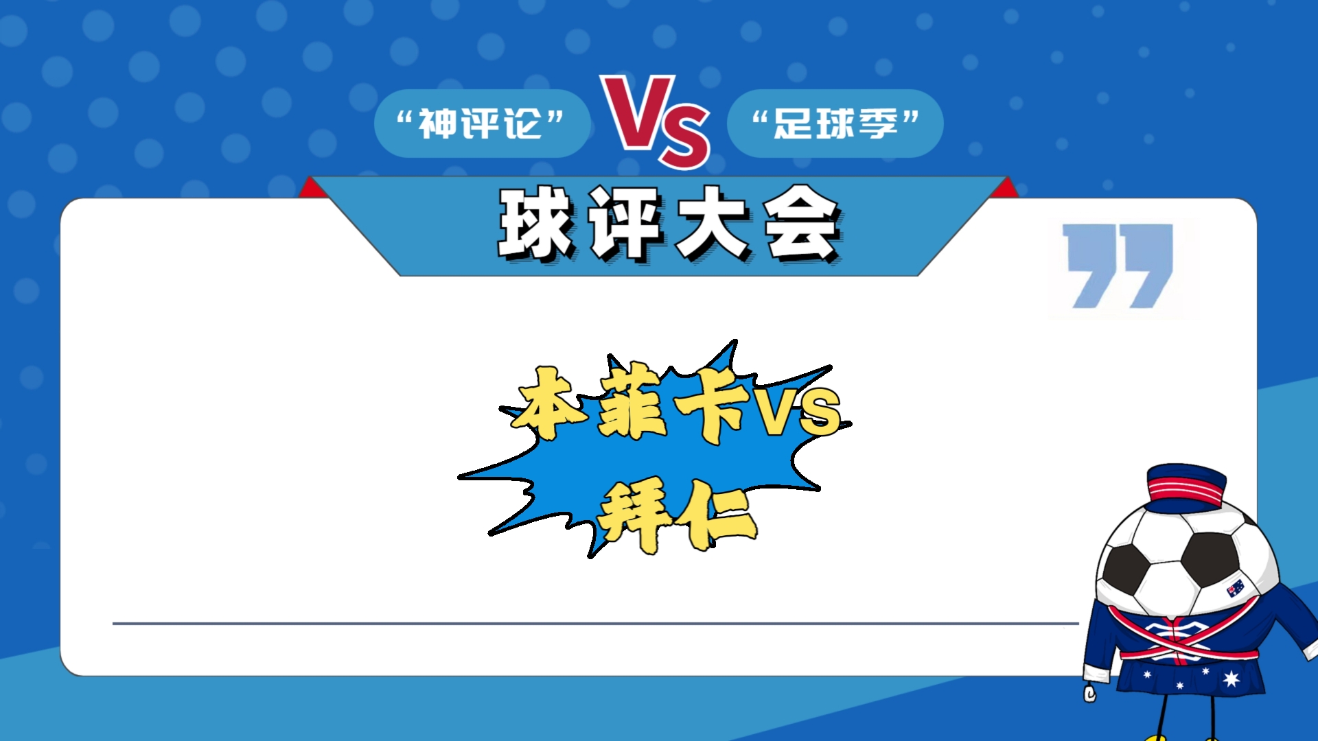 本菲卡训练开放日，冲刺阶段遗憾出局引观众欢呼，NBA常规赛在即，心理建设被强调的简单介绍