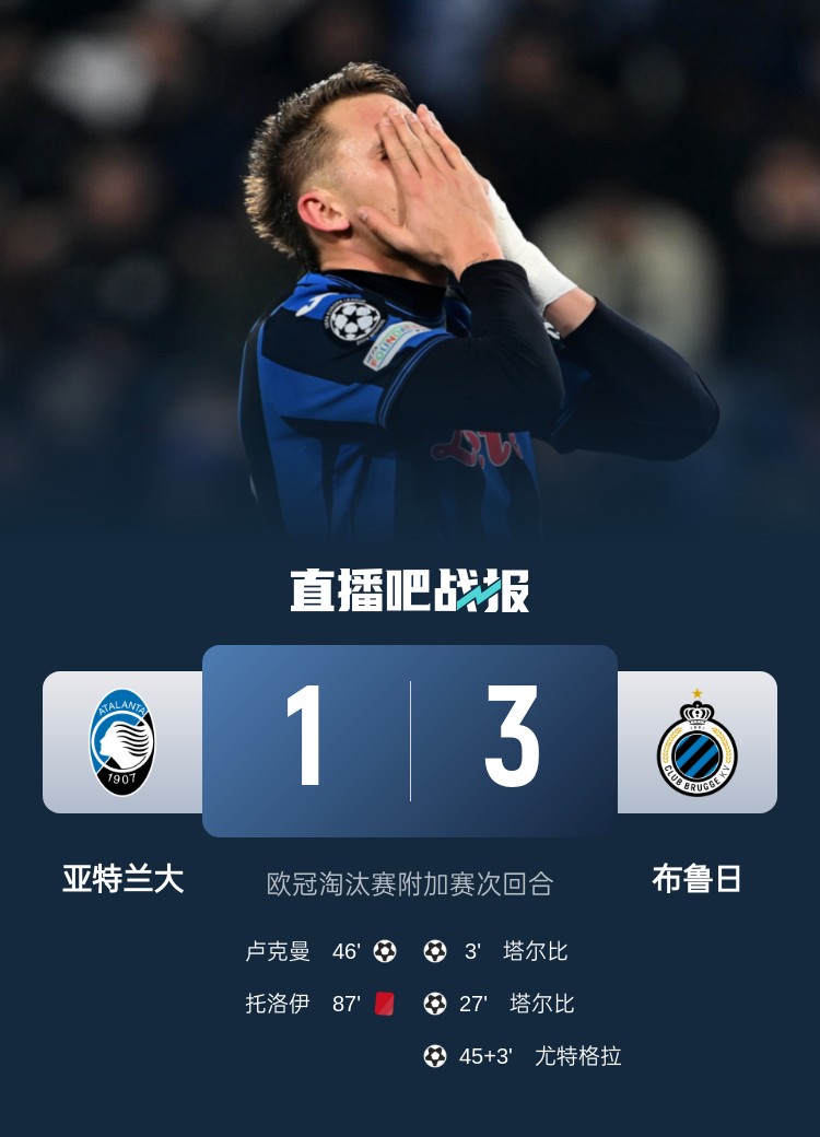  赛后亚特兰大备战葡超；主帅复盘细节流出；媒体盛赞；身体对抗强度拉满